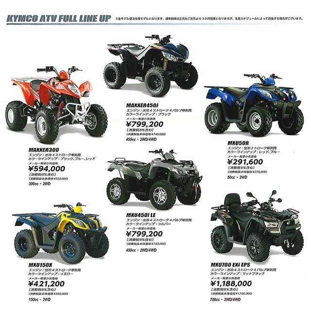 Atv Kymco Atv正規販売店 Atv群馬